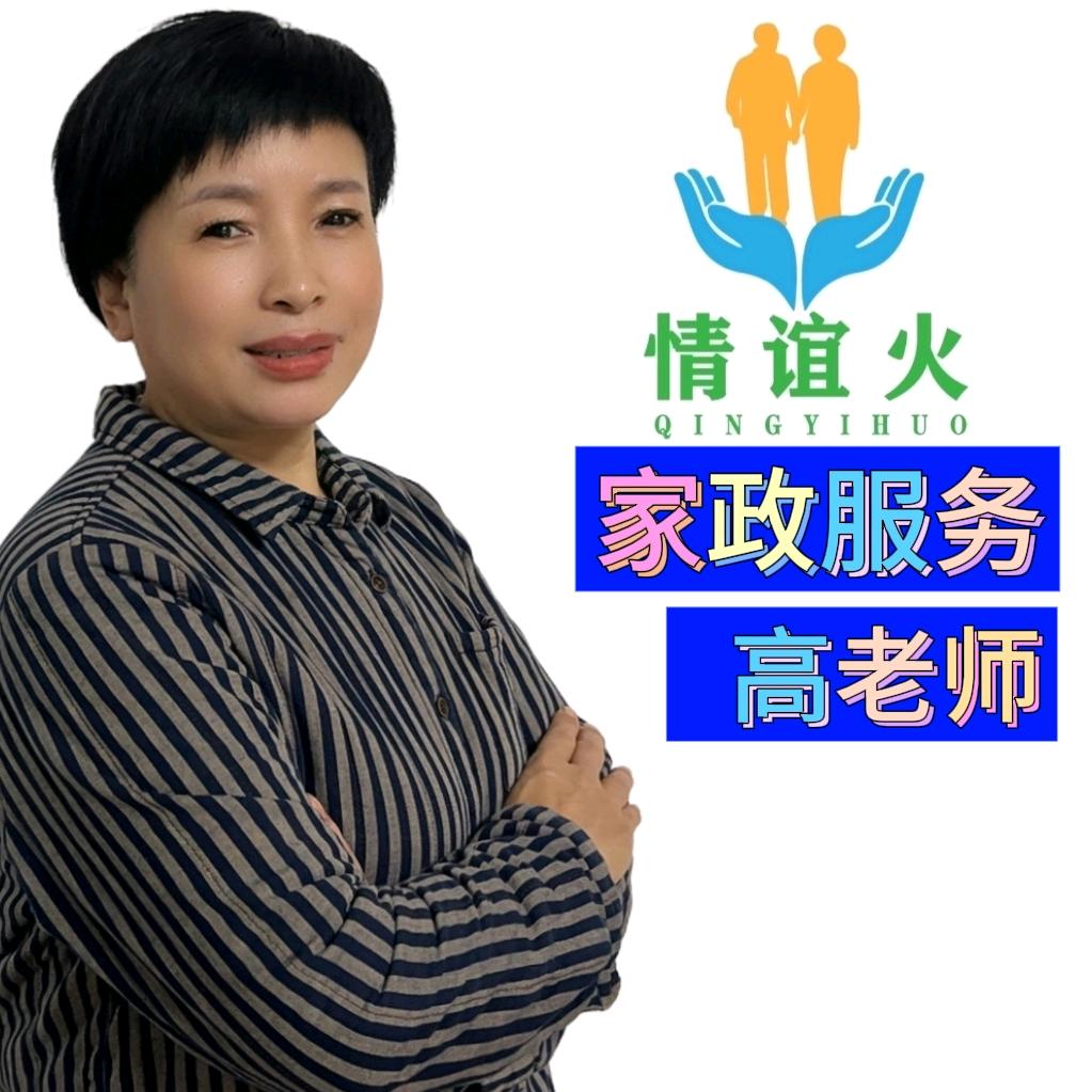 高老师家政（带徒）（找工作）