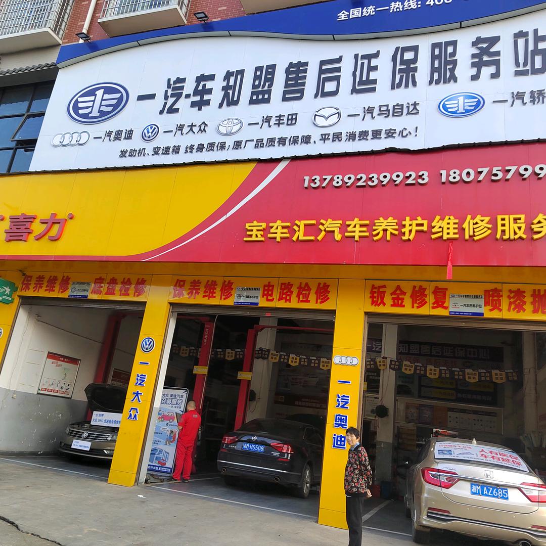 一汽车知盟售后延保
