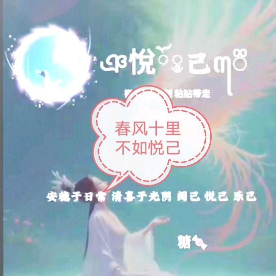 ঞ᭄悦己ꦿഒᩚ࿐