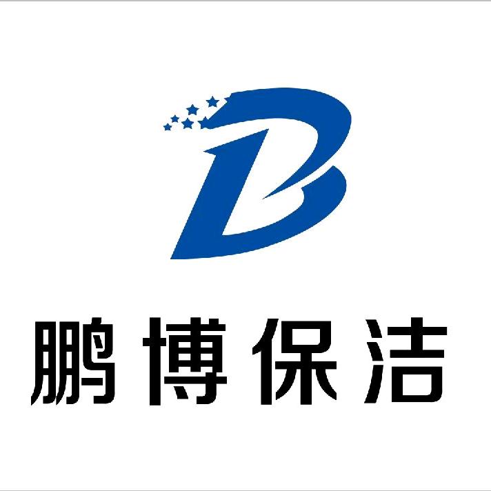 宿迁鹏博保洁服务有限公司