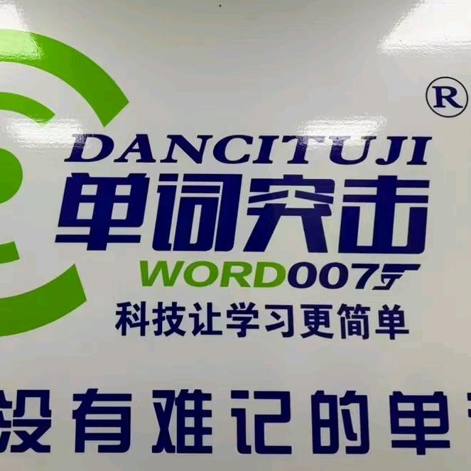 淮南谢家集区英语规划张老师