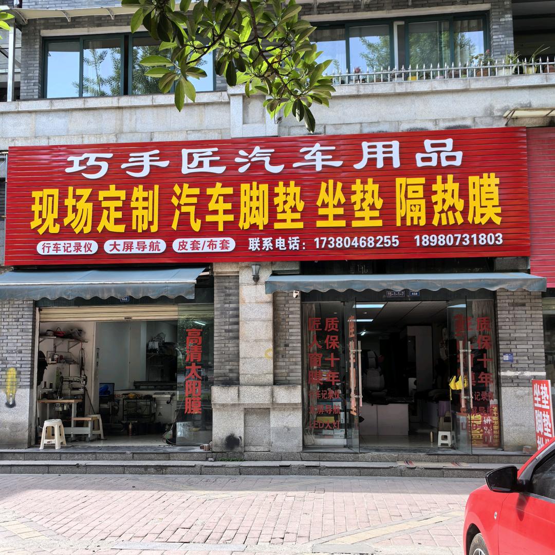 巧手匠汽车用品坐垫360软包脚垫官方号