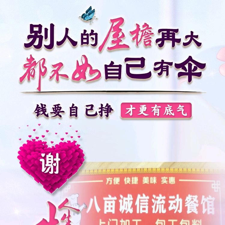 诚信流动餐饮服务，感谢大家的关照！