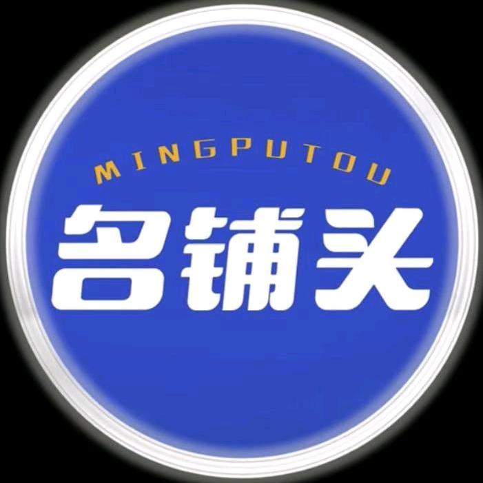 名铺头仓储批发超市官方号