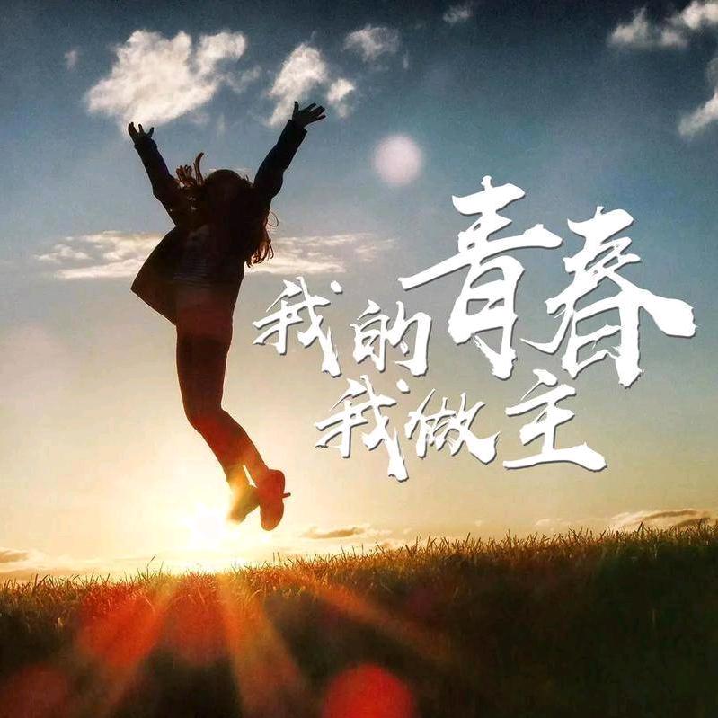 错过的就当路过