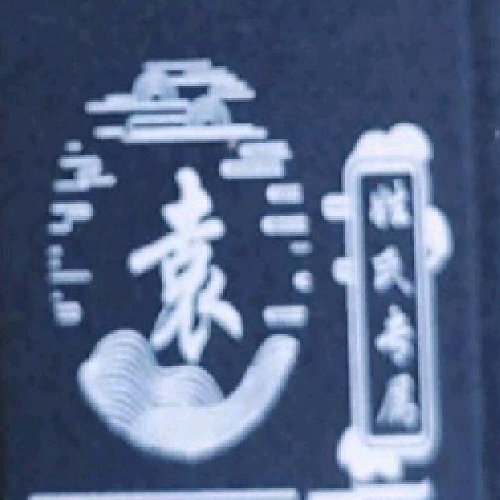 飞哥开槽