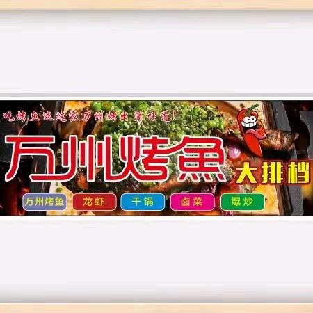 卖烤鱼的大男孩