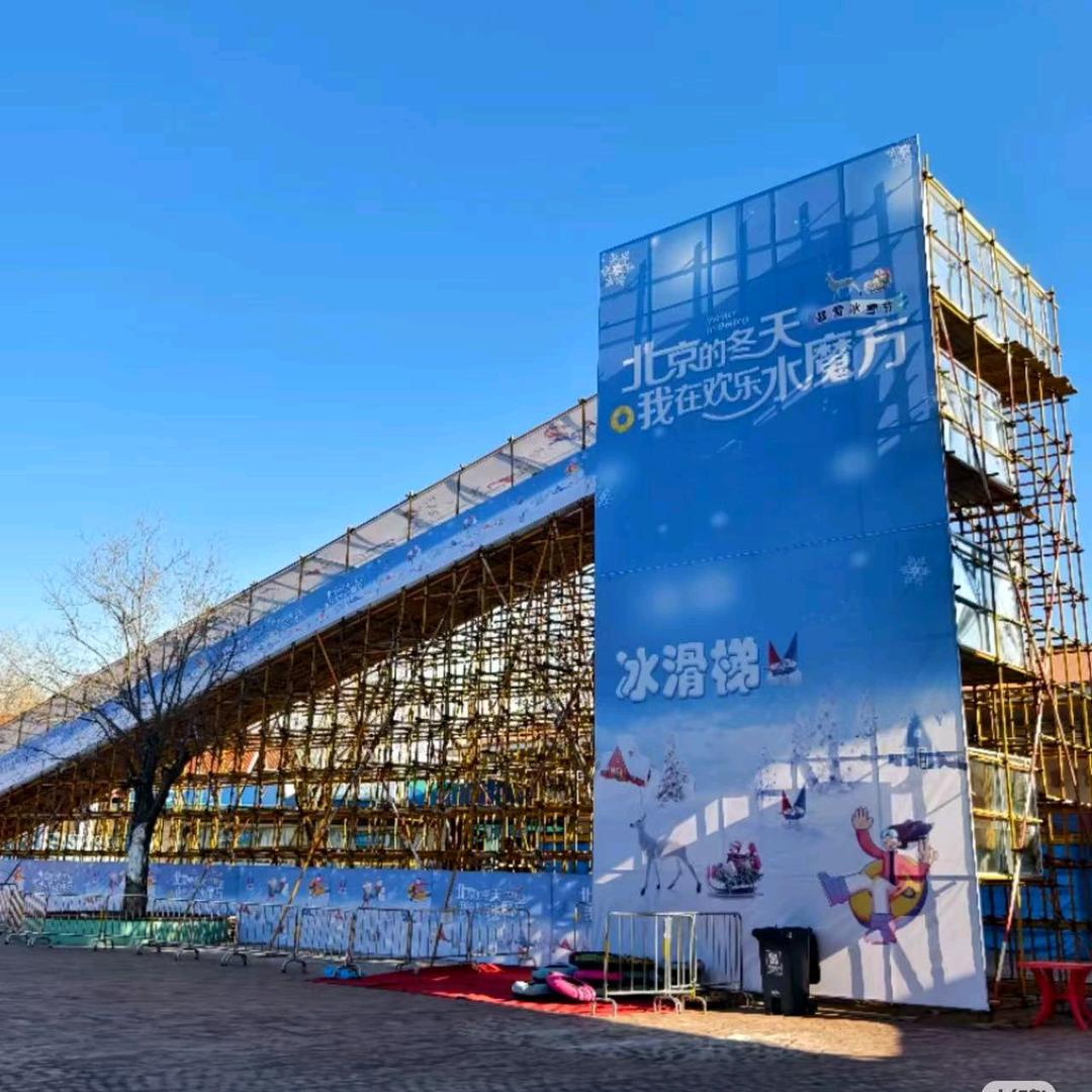 畅玩北京水魔方冰雪季
