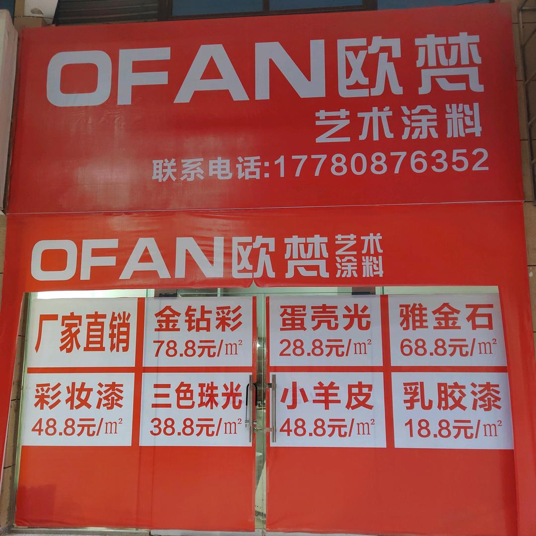 叙永艺术涂料（厂家直销）
