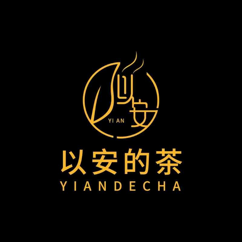 以安的茶