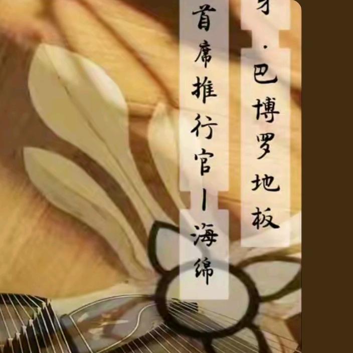 汇木行&西班牙巴博罗地板