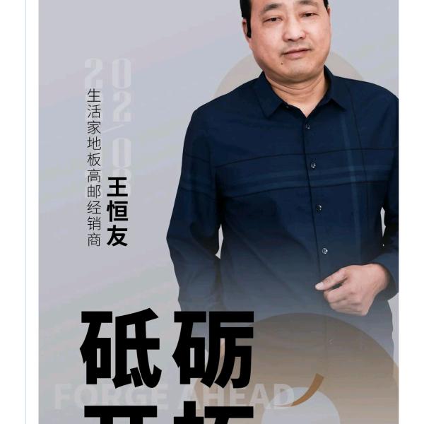 生活家地板木门王