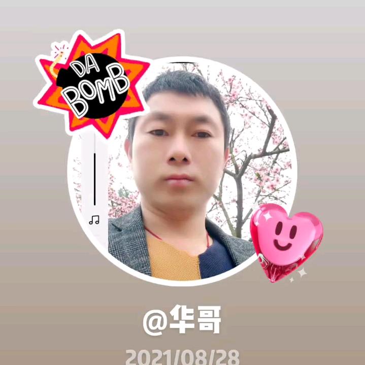 华哥