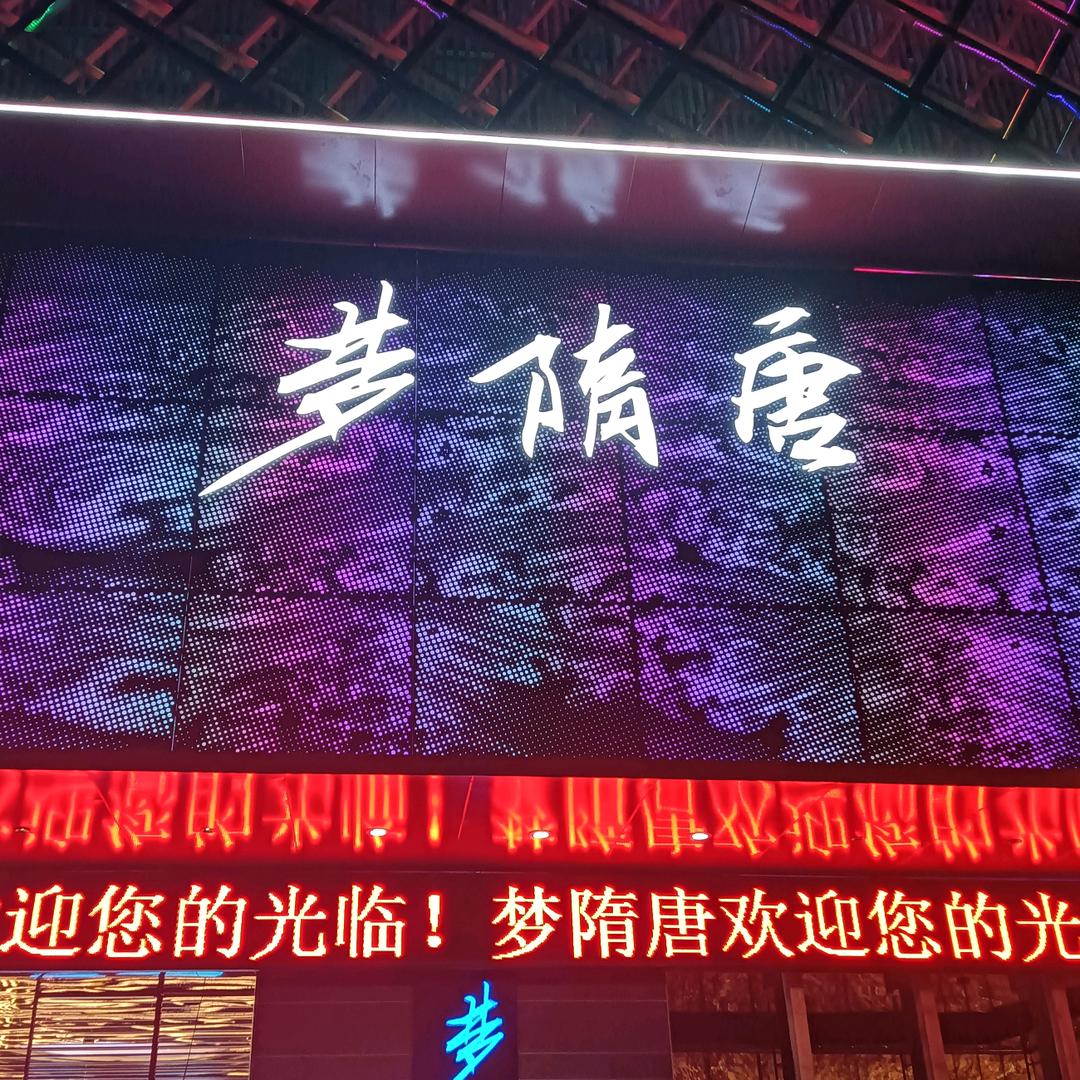 梦隋唐足道尊享会所