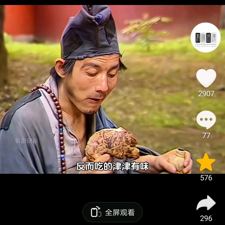 喜友记～（活佛济公）