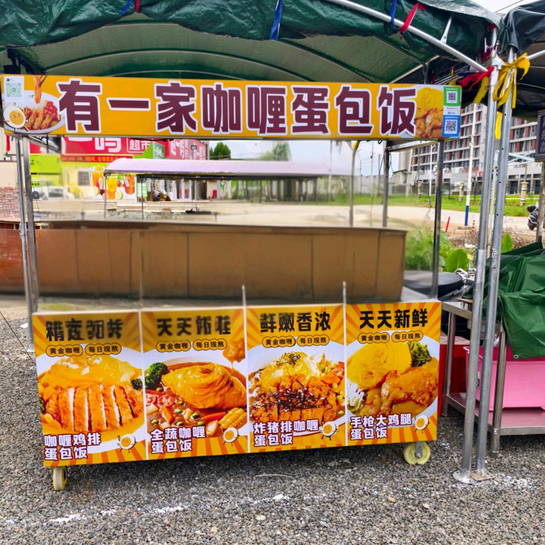 咖喱蛋包饭&岭师湖光校区