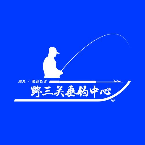 野三关垂钓中心