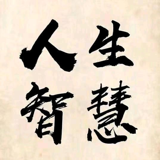 周人生成长智慧咨询