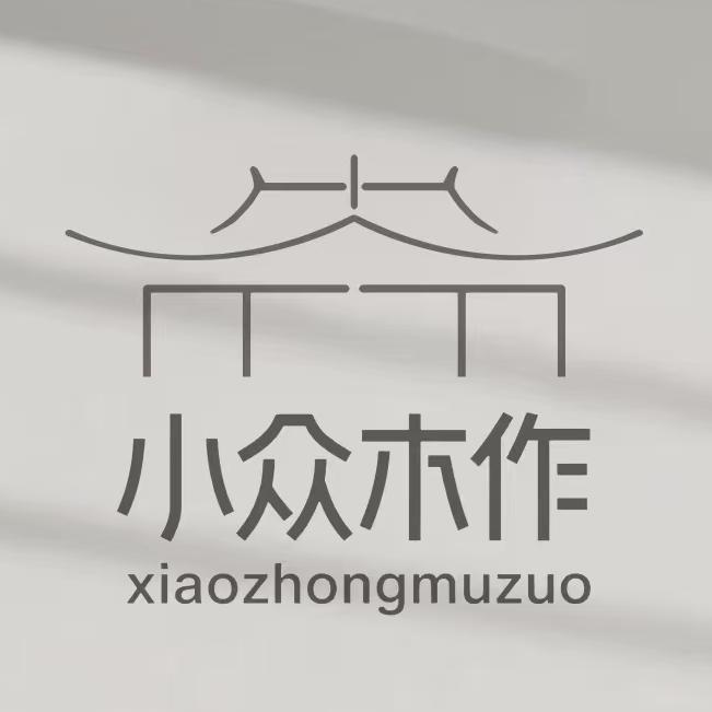 小众木作