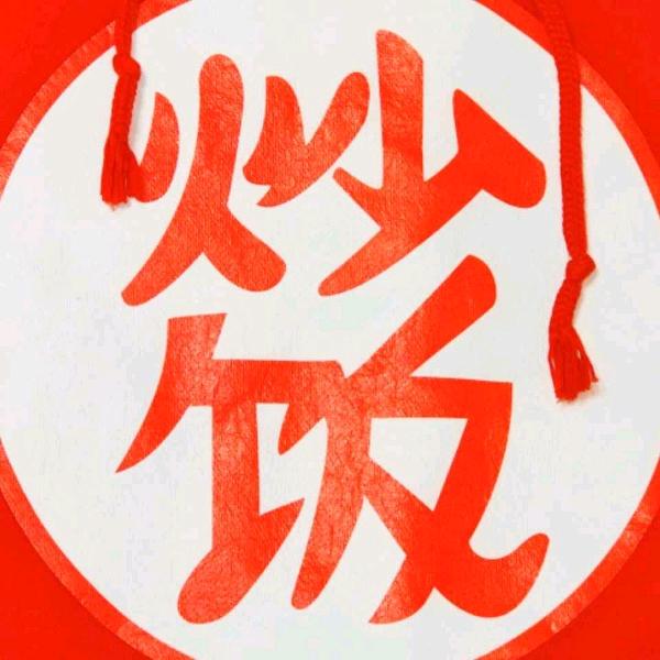 王小炒饭