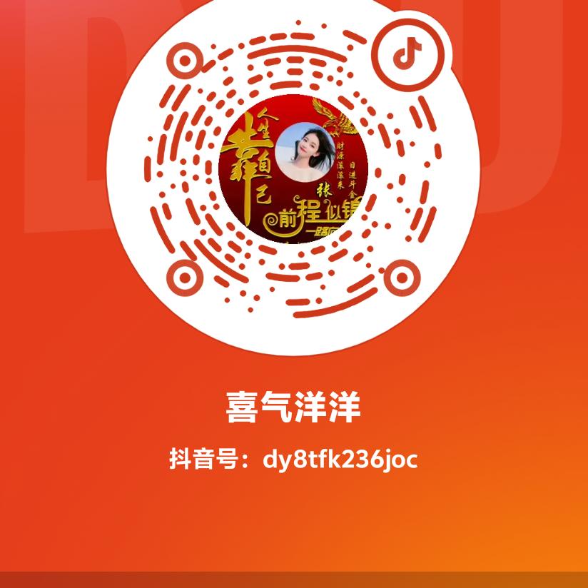 喜气洋洋
