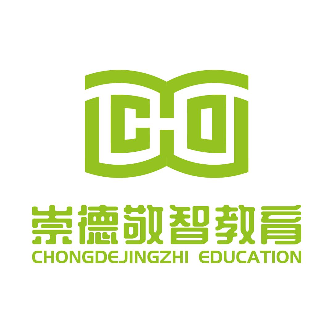 崇德敬智教育