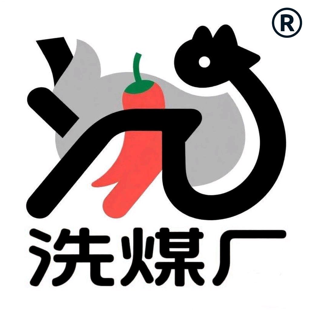 洗煤厂贵州辣子鸡