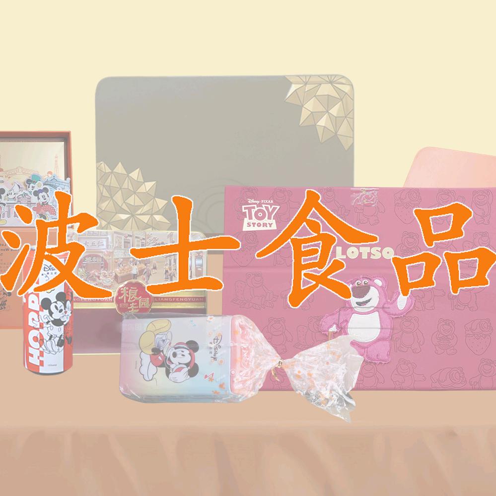 广州市波士食品商贸有限公司