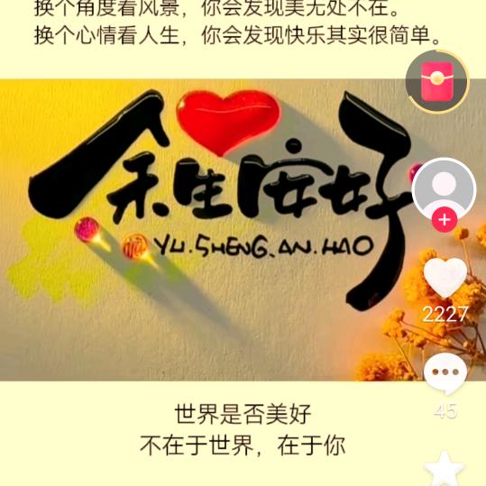 余生安好