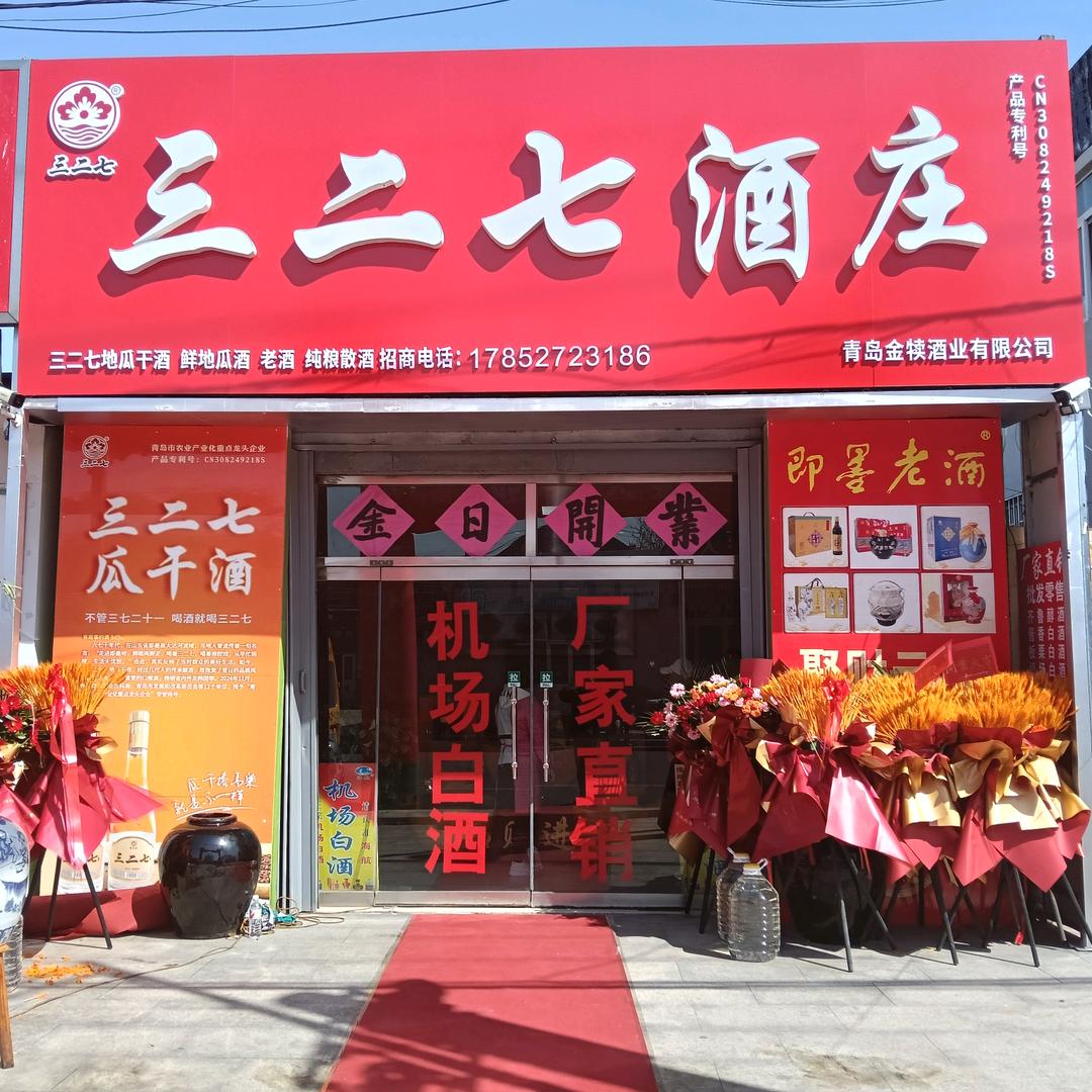 即墨区宝霖茵酒庄