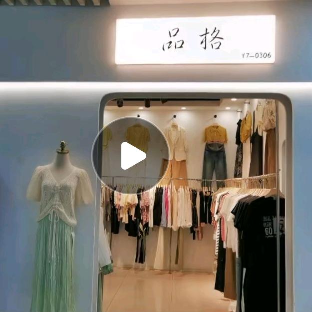 品格精品女装（篁园市场七楼0306）