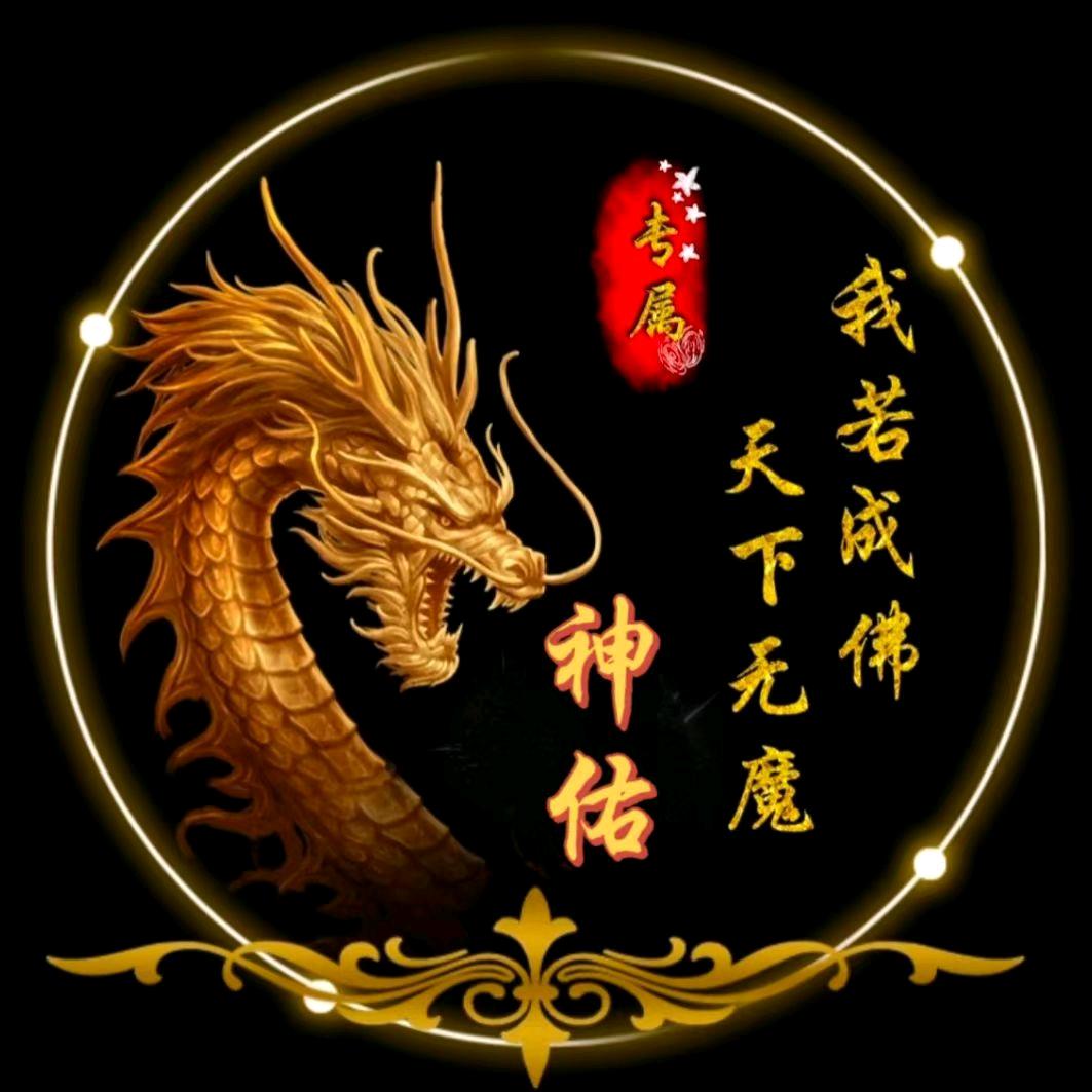 神佑