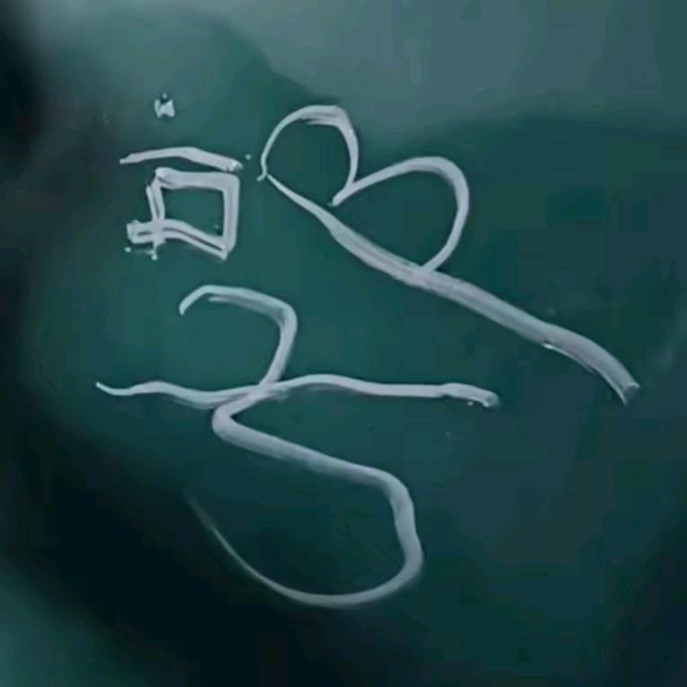 打开天窗说亮话