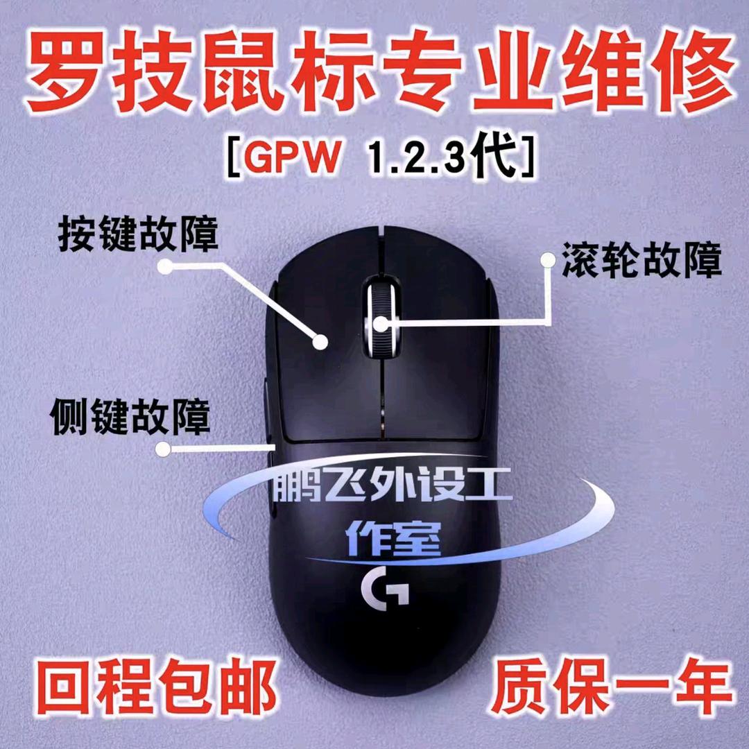 鹏飞外设维修