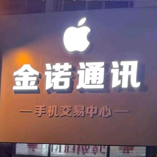 锦州-阿乐说手机