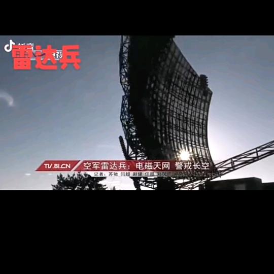 雷达兵