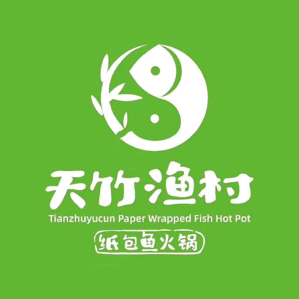 天竹渔村纸包鱼火锅(恩城店)