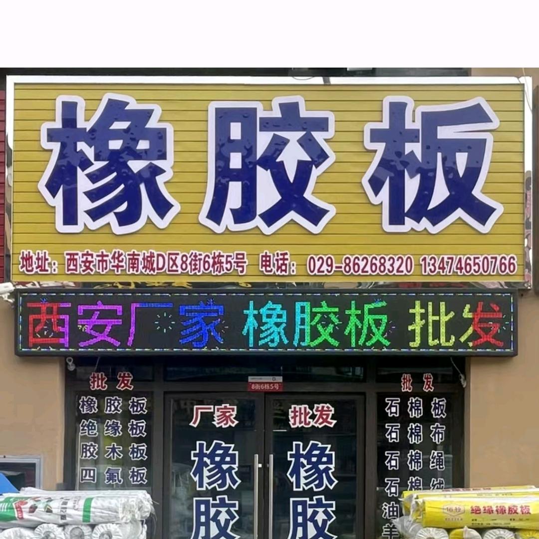 西安橡胶板