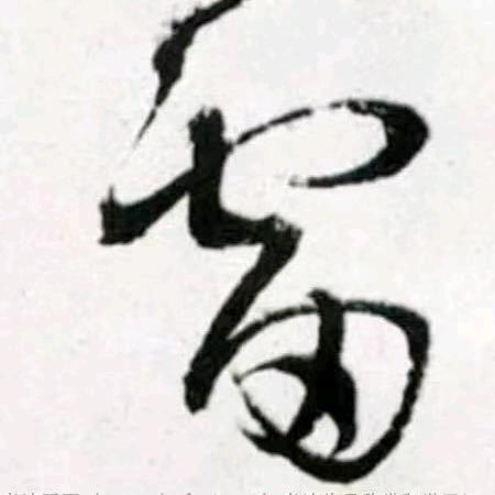 雷哥