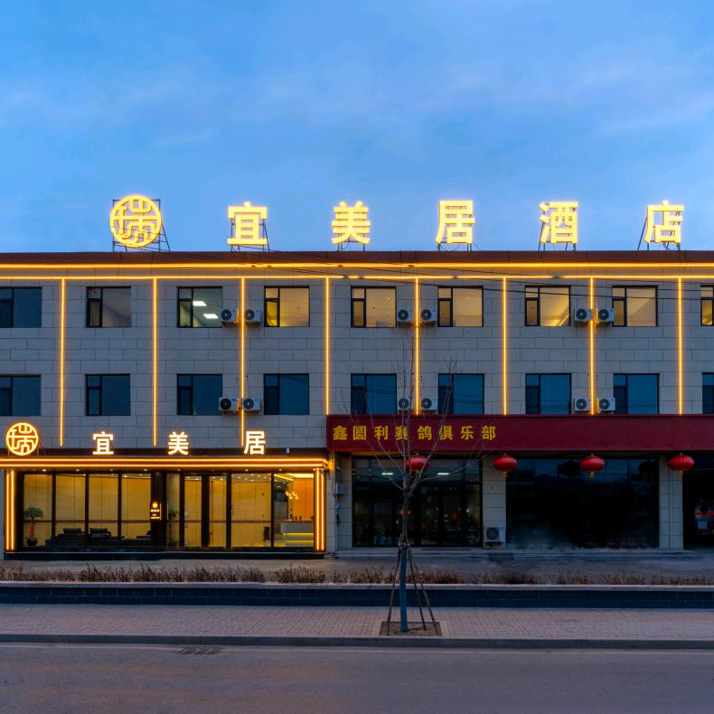 宜美居酒店