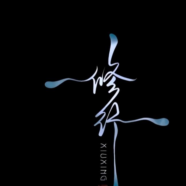 链子