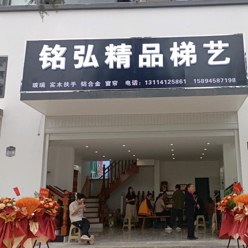 铭弘精品梯艺-怡