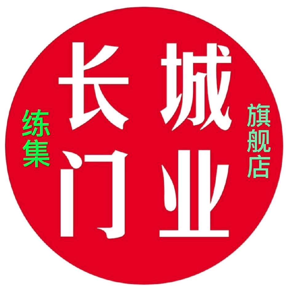 练集长城门业 木楼梯 玻璃推拉门