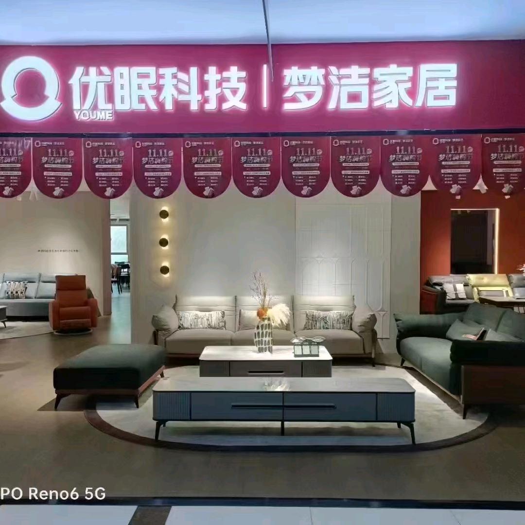 株洲新安居梦洁家具直营店