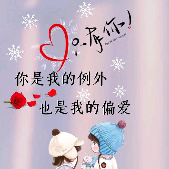 偏爱💞
