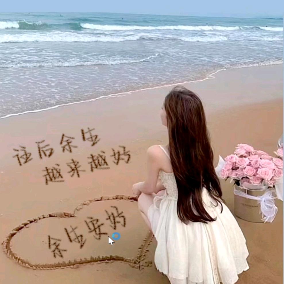 💗᭄余生ꦿ安好꧔ꦿ