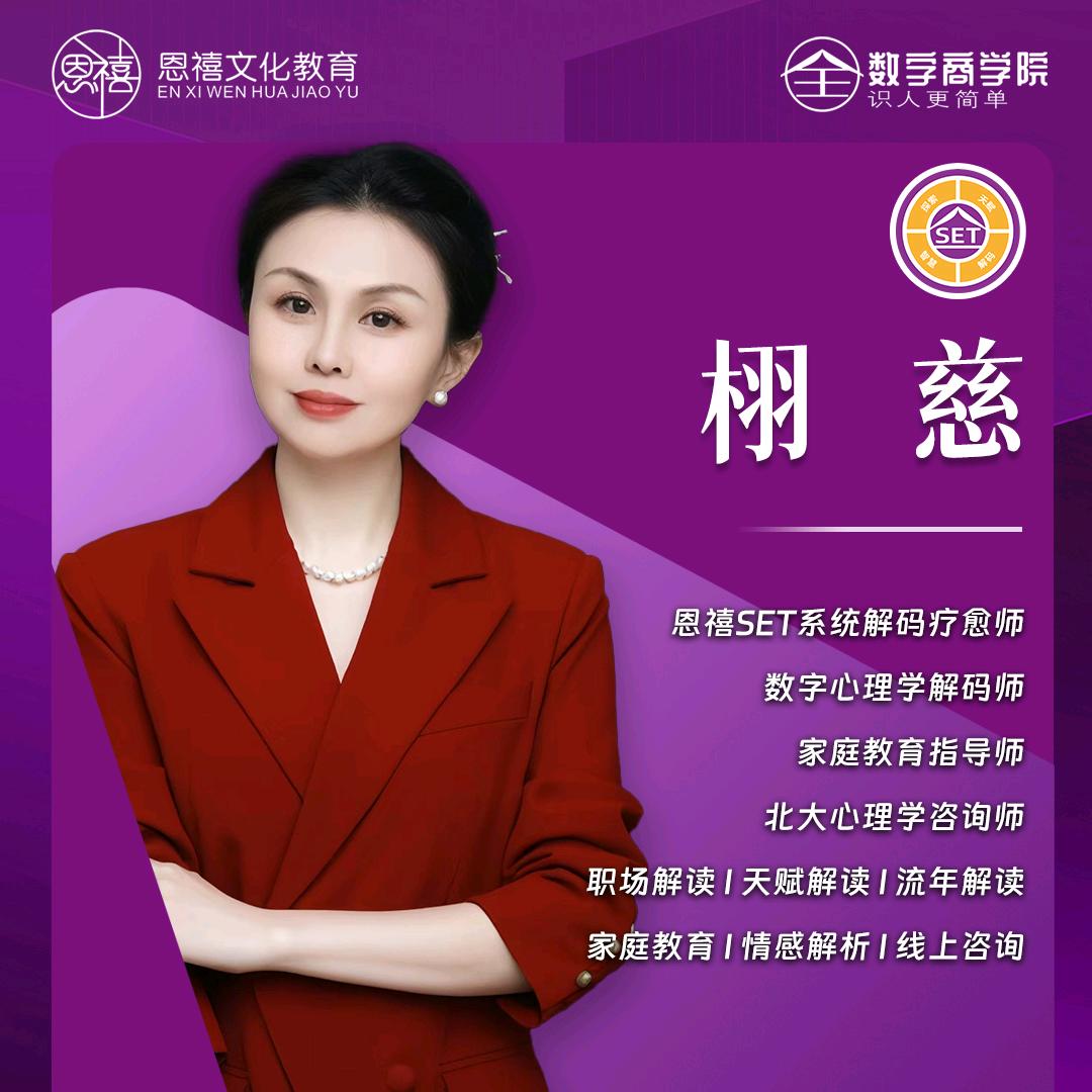 栩慈