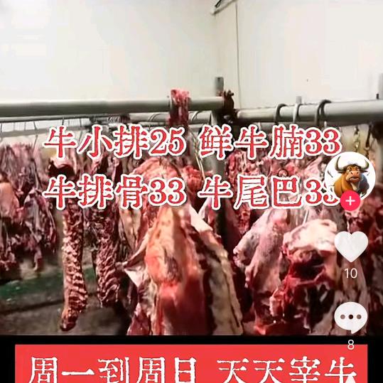 批发牛肉