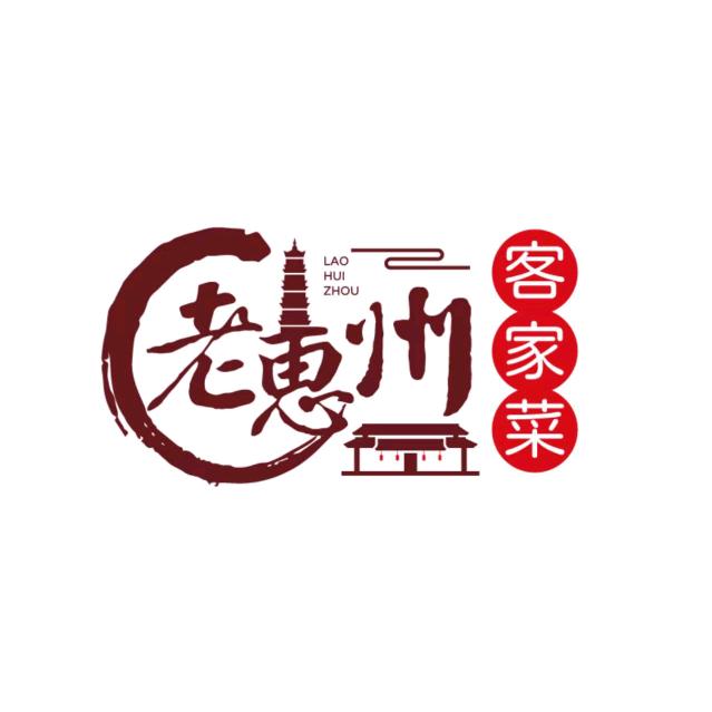 老惠州客家菜