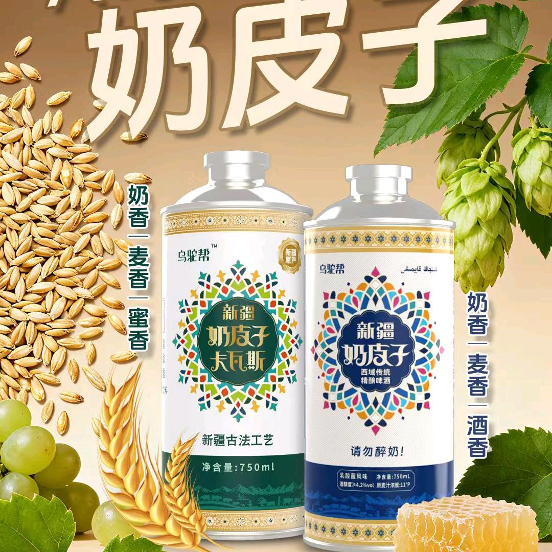 卫星冰胡杨汽水(奶皮子卡瓦斯精酿